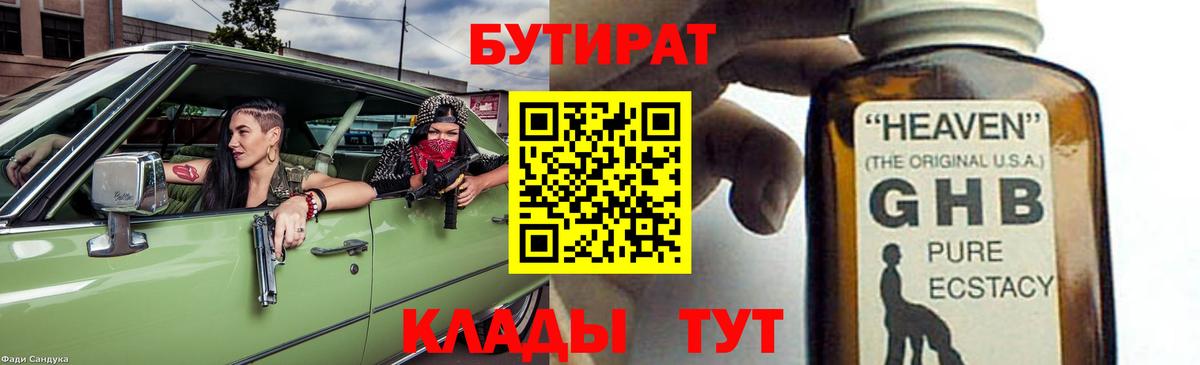 БУТИРАТ оксана Урюпинск
