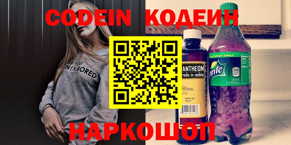 Кодеин Purple Drank Урюпинск