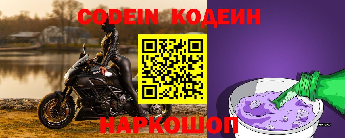 Кодеиновый сироп Lean напиток Lean (лин)  Кодеин Purple Drank  Вход с VPN  Урюпинск 