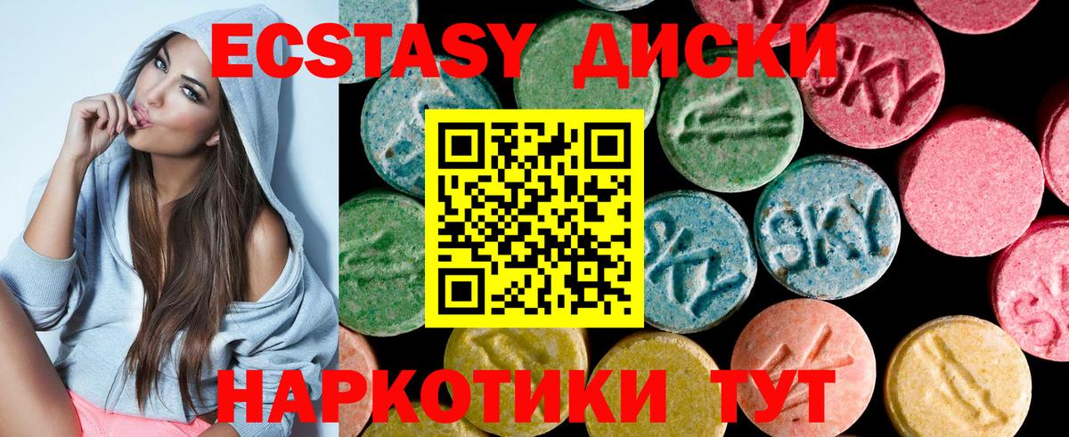 Экстази 280мг Урюпинск