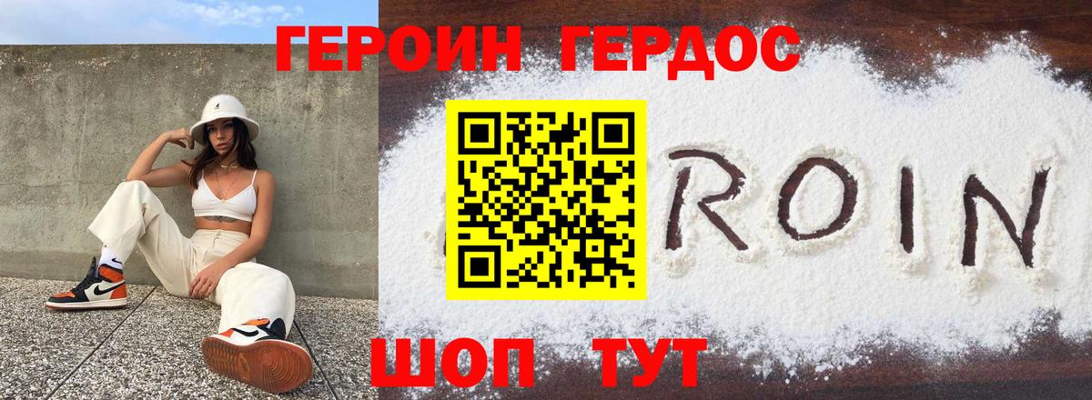 Урюпинск  ГЕРОИН  Вход с VPN  Героин гречка 