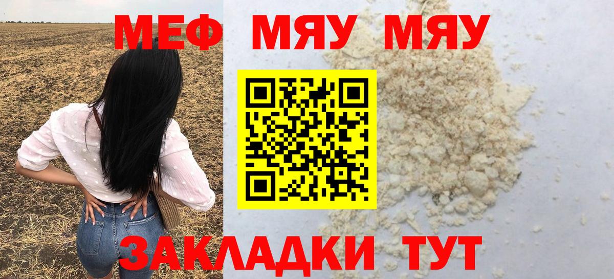 Меф мяу мяу кристаллы Урюпинск