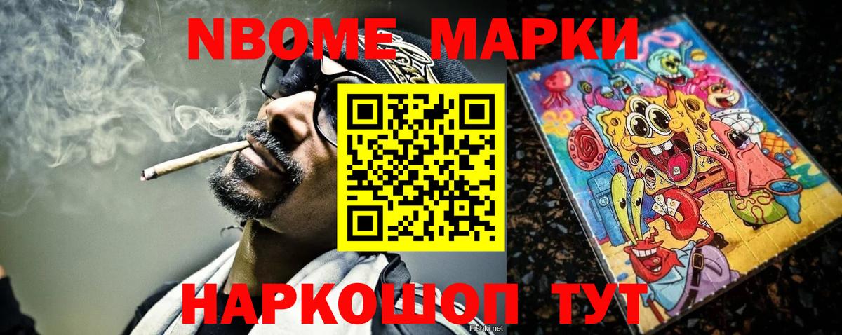 Марки NBOMe  Вход с VPN  Урюпинск  Марки 25I-NBOMe 1,8мг 